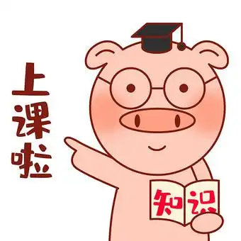 元气猪表情包-09上课啦gif图
