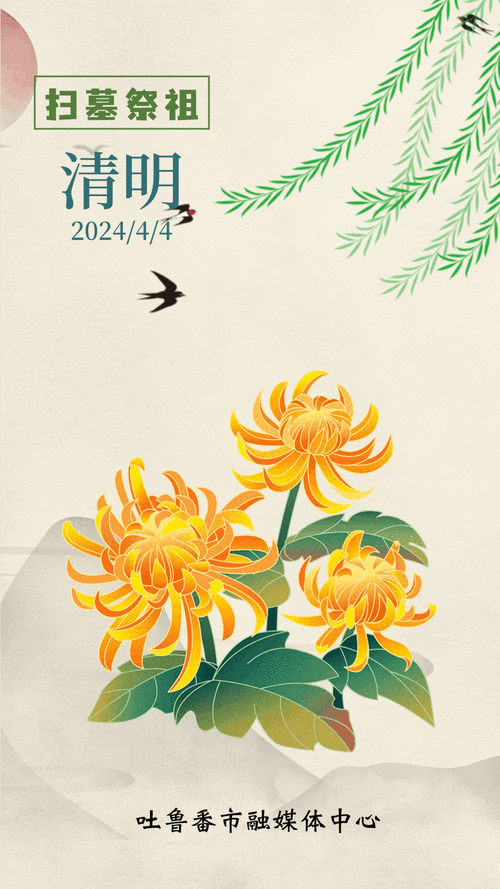 网络中国节清明动画海报清明习俗知多少