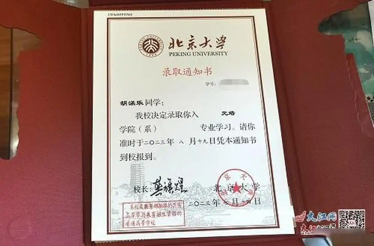 【江西2023年首封北京大学高考录取通知书已送达】"胡涵乐同学,你好!