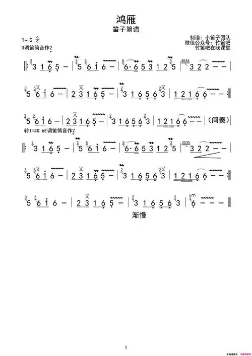 鸿雁笛子主旋律简谱简谱1