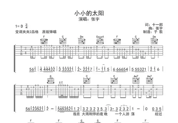 小小的太阳吉他谱_张宇_c调弹唱76%原版 - 吉他世界