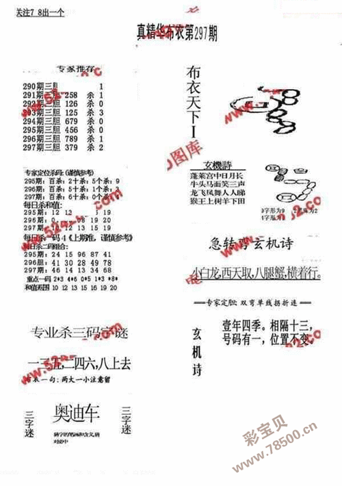 2023297期3d真精华布衣天下