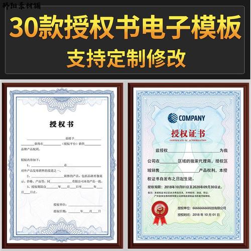 荣誉授权证书定制ps图片处理网店微授权书制作电子版模板