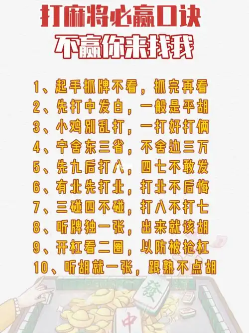 打麻将必赢口诀
