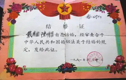 网友晒不同年代结婚证 80年代末由纸变本贴照片