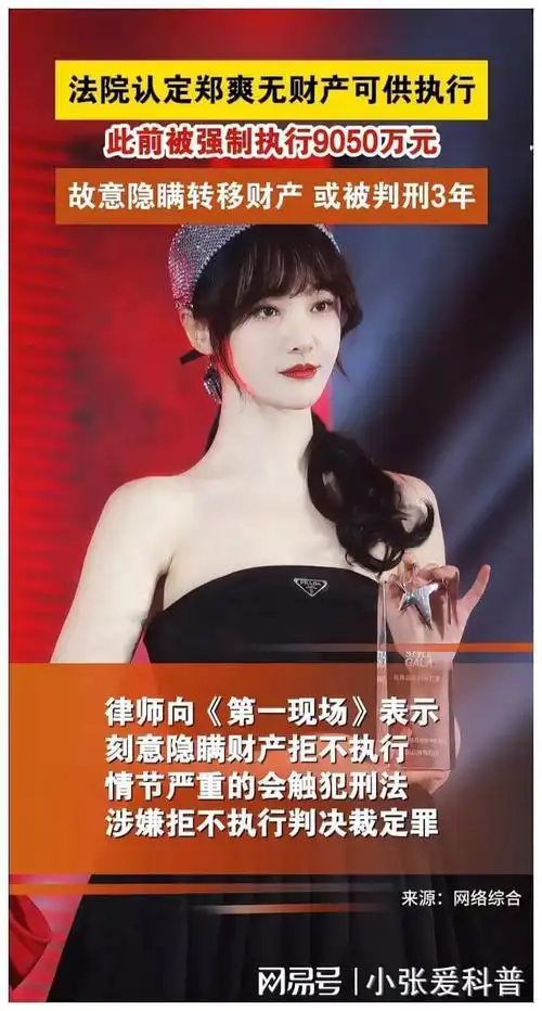 郑爽若故意隐瞒财产或被判刑3年法律之下的明星困境