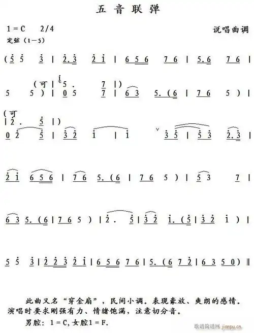 五音联弹(说唱曲调) 歌谱简谱网