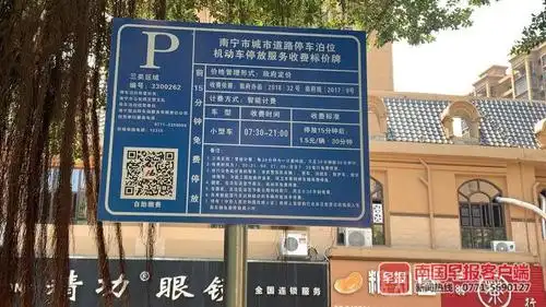 告示牌.南宁慧泊公司供图
