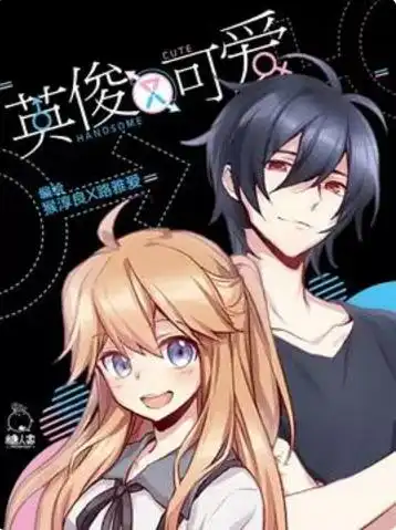 一部车祸后女变男的漫画