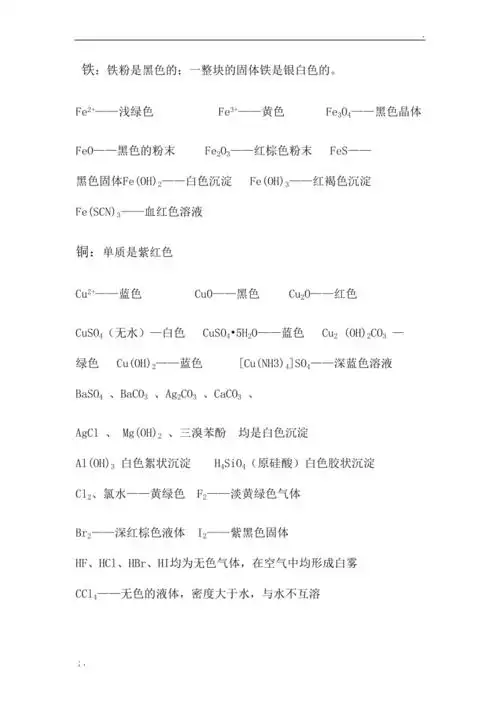 高中化学常用离子的颜色