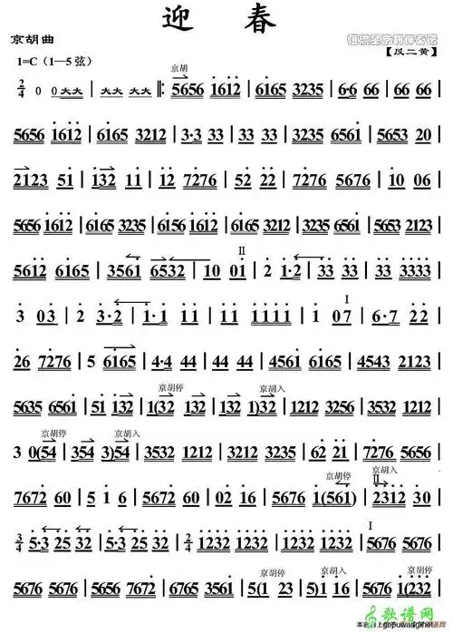 【迎春二胡曲谱】