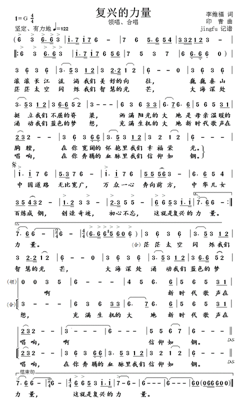 复兴的力量 殷秀梅 歌谱 简谱