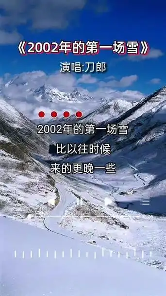2002年的第一场雪 #刀郎 #经典歌曲 #百听不厌 #音乐