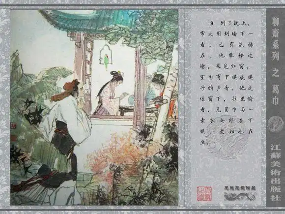 商调梧叶儿聊斋之葛巾