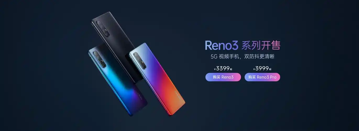 oppo reno3 pro 新品开售