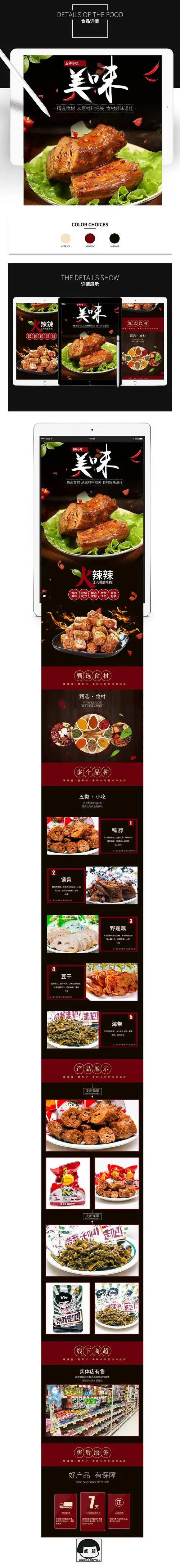 食品详情_详情页_原创作品-致设计