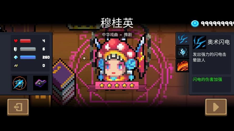 活动作品元气骑士戏曲皮肤特效1