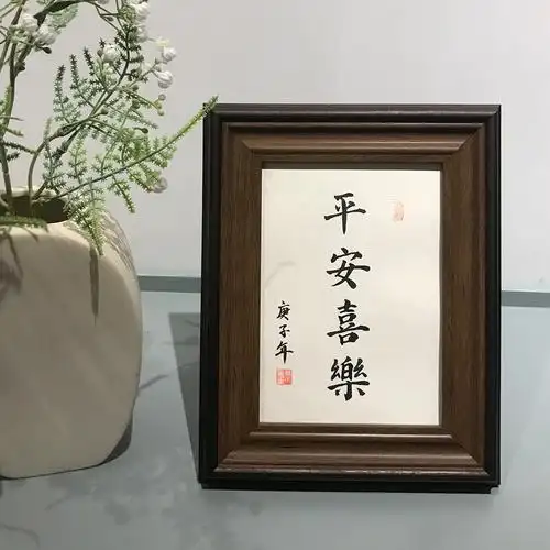 平安喜乐挂画手写毛笔真迹书法作品挂墙字画装饰桌面书法