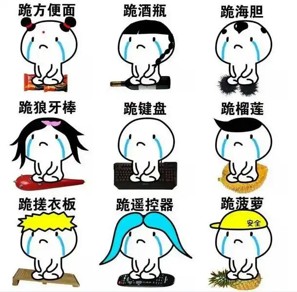 跪方便面跪榴莲表情包