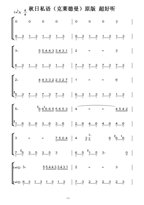 秋日私语(克莱德曼)原版 超好听 钢琴双手简谱 原版 钢琴谱 钢琴简谱