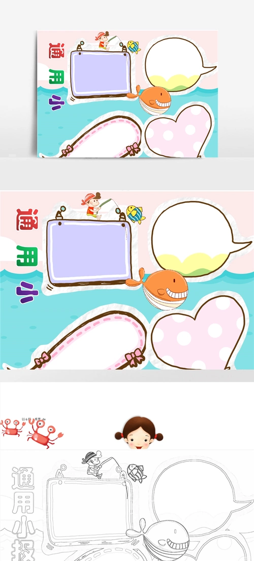 手抄报可爱卡通通用小报