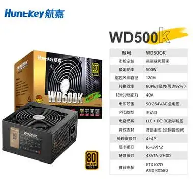 huntkey航嘉wd500k金牌90非模组atx电源500w