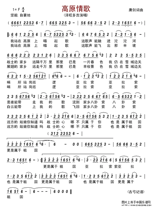 高原情歌 - 管音传情 - 5sing中国原创音乐基地