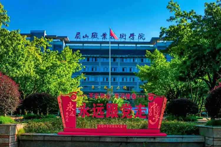 眉山职业技术学院2022年报考指南