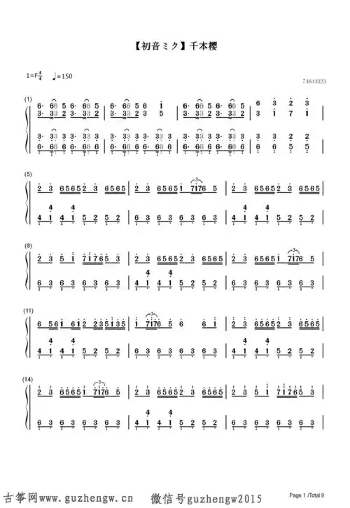 千本樱简单版初音未来简谱需改编