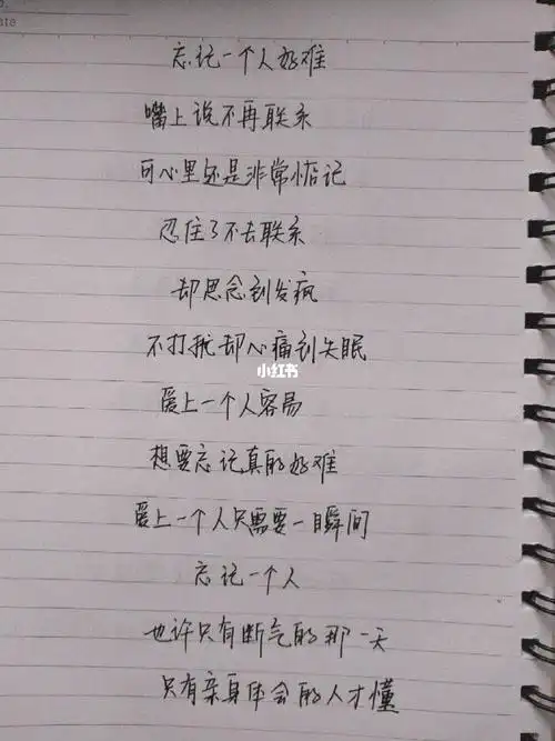 忘记一个人好难