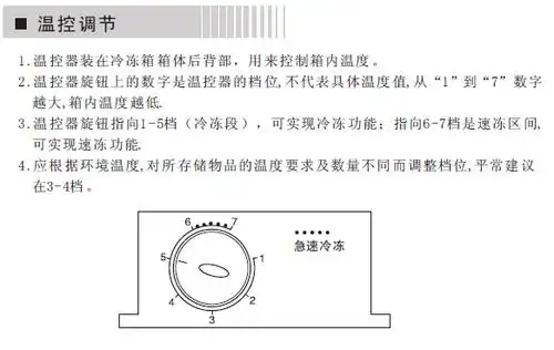 请问冰柜bd145h怎么调节温度?