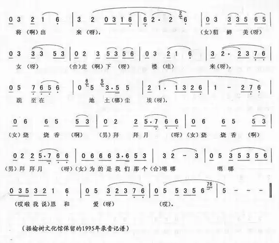 月牙五更-二人转简谱