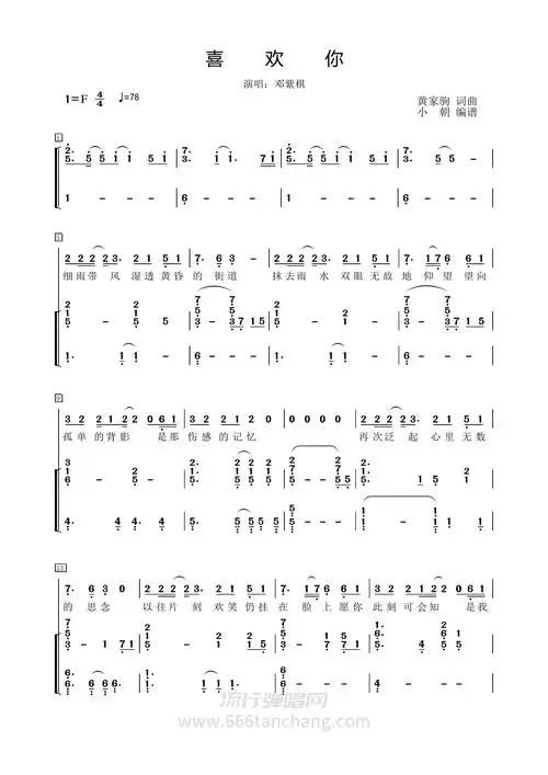 《喜欢你》钢琴简谱 弹唱谱 伴奏谱 邓紫棋