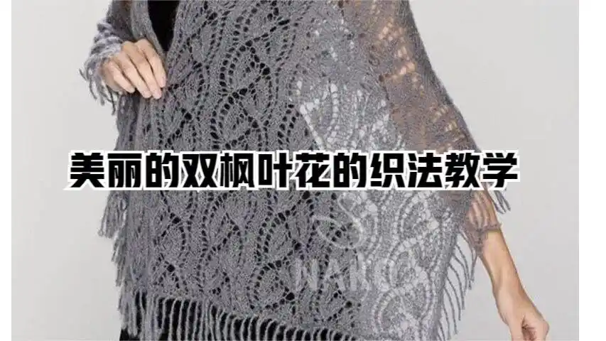 独特双叶花的织法教学