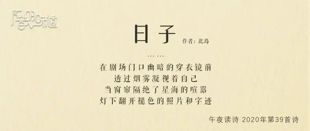 朗诵诗人北岛的《日子》