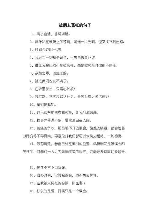 被朋友冤枉的句子.docx