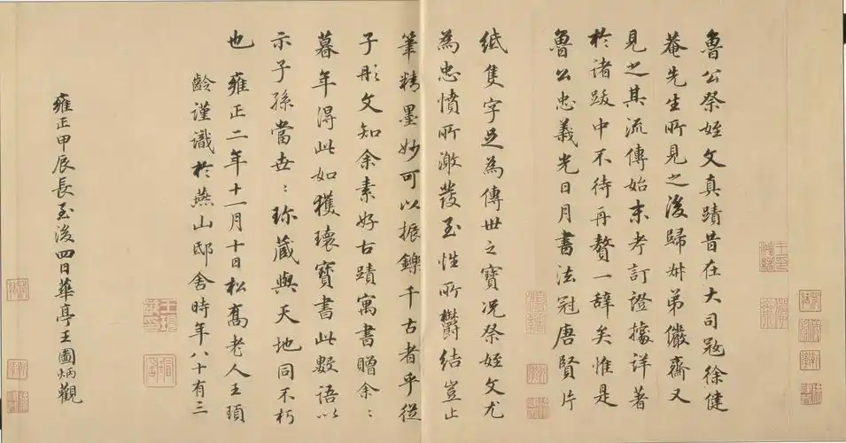 [唐代]颜真卿《祭侄文稿》