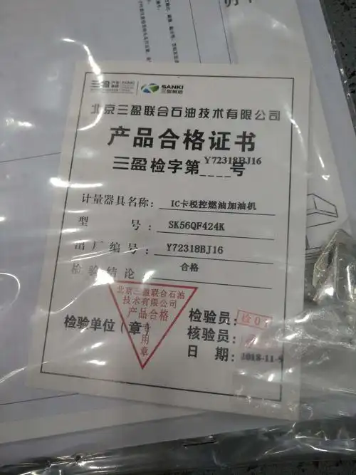 汽油加油机合格证