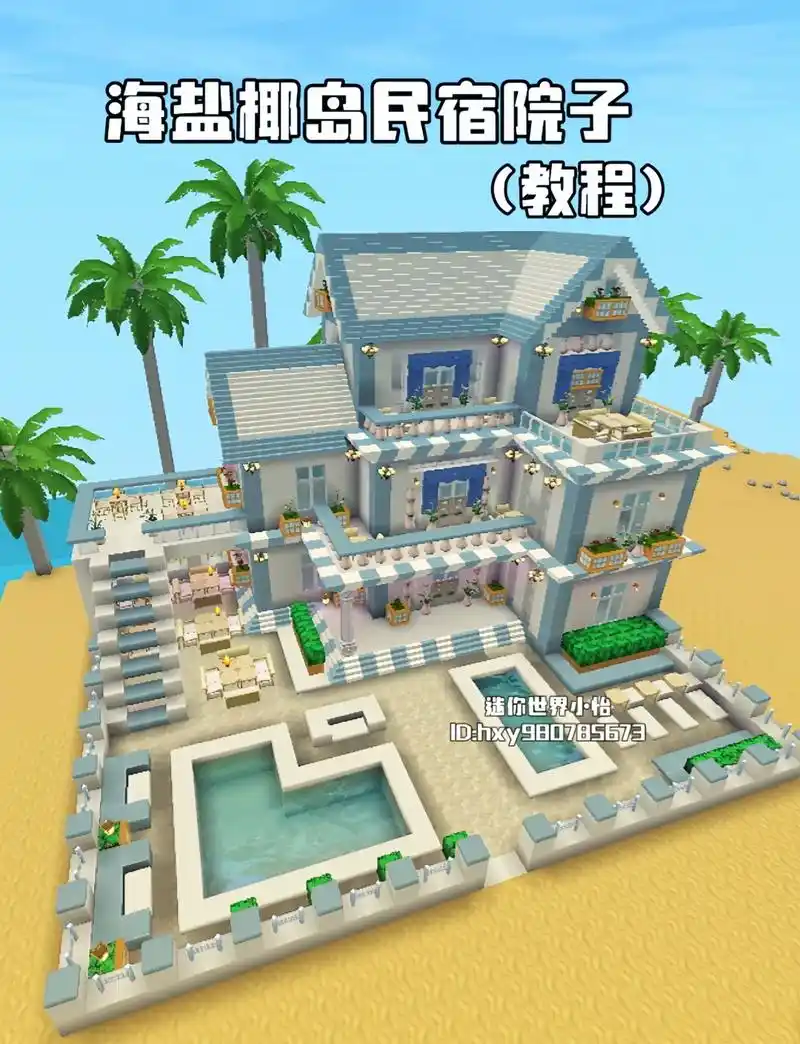 迷你世界建筑教程别墅 探索迷你世界的建筑魅力,今天我们来一起打造