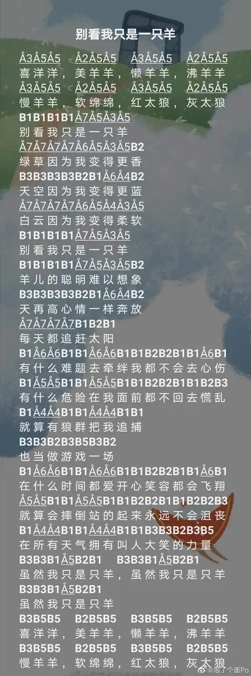 光遇别看我只是一只羊谱子-别看我只是一只羊简谱分享-燕鹿手游网