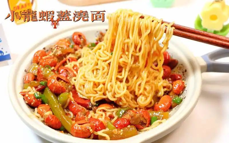 小龙虾盖面02|龙虾季的快乐从现在开始