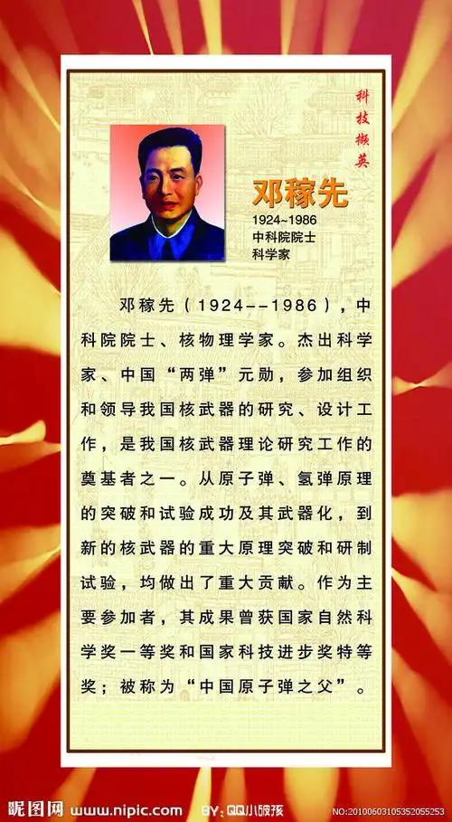 邓稼先源文件_宣传画_psd分层素材_psd分层