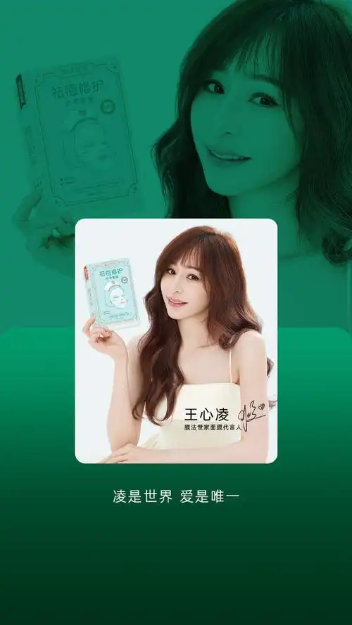 王心凌推荐抗初老膜法##王心凌膜法世家面膜代言人