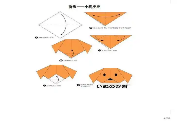 主题活动折纸小狗汪汪