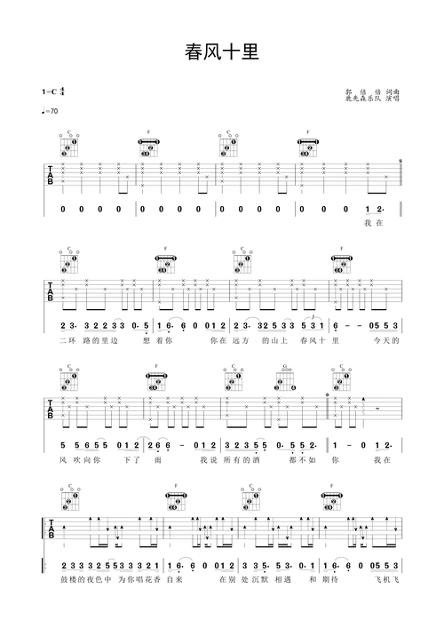 春风十里民谣吉他弹唱谱鹿先森乐队
