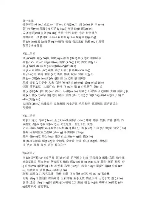 八年级上册字词