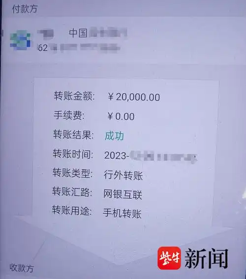 图为龚女士被骗的转账截图扬子晚报网3月1日讯(通讯员 江景轩 记者