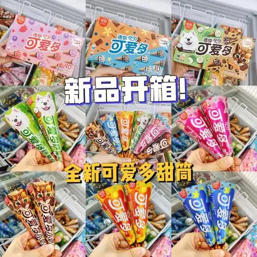 高颜值冰淇淋和路雪小奶豹迷你可爱多