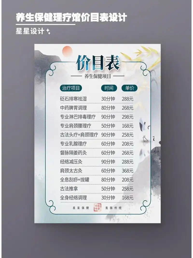 养生保健理疗馆价目表设计 承接平面设计:宣传单,海报,易拉宝,logo