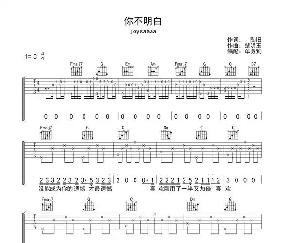 你不明白吉他谱